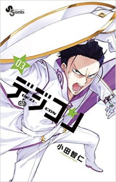 Manga - Manhwa - Dezicon jp Vol.3