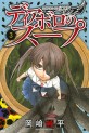 Manga - Manhwa - Diavolo no Soup jp Vol.3