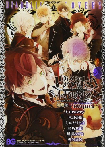 Manga - Manhwa - Diabolik Lovers More Blood - Prequel jp