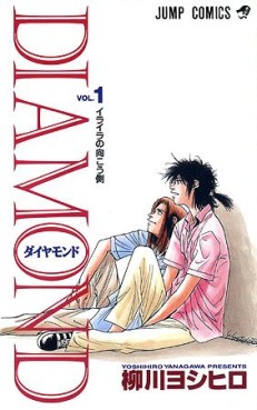 Manga - Manhwa - Diamond jp Vol.1