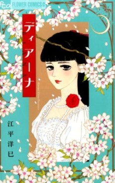 Manga - Manhwa - Diana jp Vol.0
