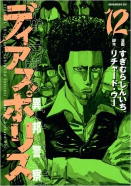 Manga - Manhwa - Dias Police - Ihô Keisatsu jp Vol.12