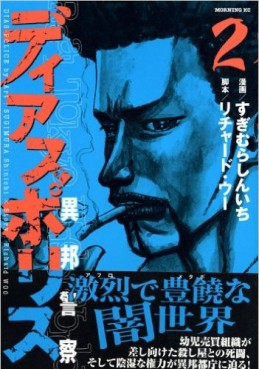 Manga - Manhwa - Dias Police - Ihô Keisatsu jp Vol.2