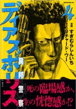 Manga - Manhwa - Dias Police - Ihô Keisatsu jp Vol.4