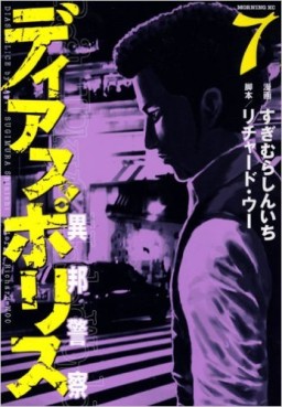 Manga - Manhwa - Dias Police - Ihô Keisatsu jp Vol.7