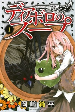 Manga - Manhwa - Diavolo no Soup jp Vol.1