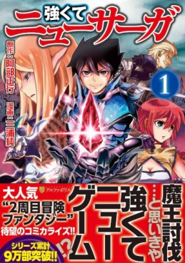 Manga - Manhwa - Tsuyokute New Saga jp Vol.1