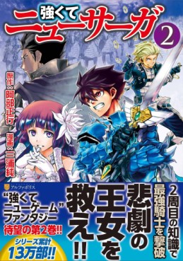 Manga - Manhwa - Tsuyokute New Saga jp Vol.2
