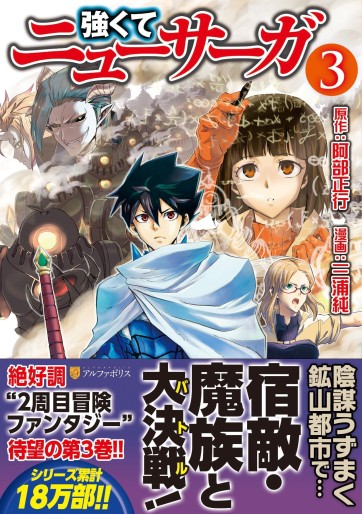Manga - Manhwa - Tsuyokute New Saga jp Vol.3