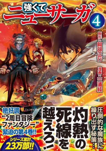 Manga - Manhwa - Tsuyokute New Saga jp Vol.4