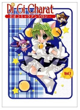 Manga - Manhwa - Di Gi Charat jp Vol.1