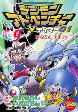 Digimon Adventure V-Tamer 01 jp Vol.9
