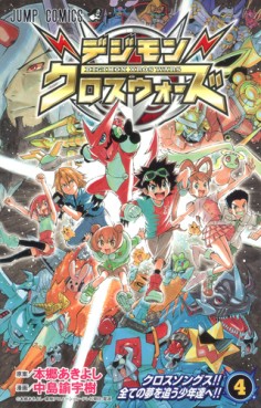 manga - Digimon Xros Wars jp Vol.4