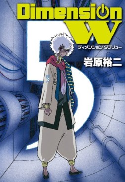 Manga - Manhwa - Dimension W jp Vol.5