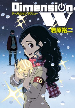 Manga - Manhwa - Dimension W jp Vol.10