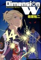 Manga - Manhwa - Dimension W jp Vol.14