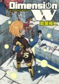 Manga - Manhwa - Dimension W jp Vol.15