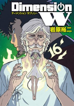 Dimension W jp Vol.16