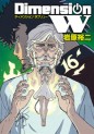 Manga - Manhwa - Dimension W jp Vol.16