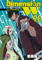 Manga - Manhwa - Dimension W 9.5 jp
