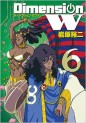 Manga - Manhwa - Dimension W jp Vol.6