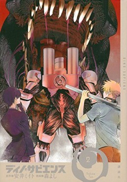Manga - Manhwa - Dino Sapiens jp Vol.2