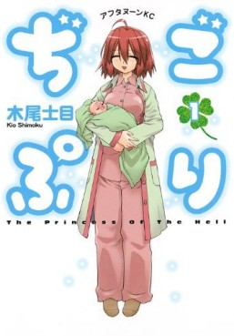 Manga - Manhwa - Jigopuri vo Vol.1