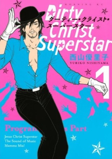 Manga - Manhwa - Dirty christ superstar jp Vol.1