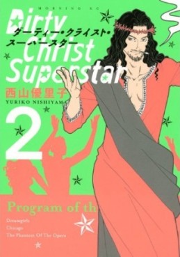 Manga - Manhwa - Dirty christ superstar jp Vol.2