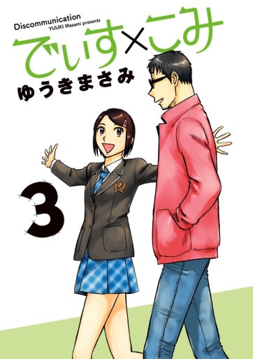 Manga - Manhwa - Dis Communication jp Vol.3