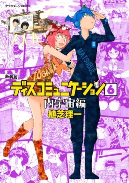 Manga - Manhwa - Discommunication - Deluxe jp Vol.6