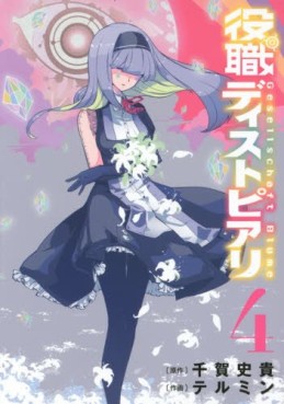 Manga - Manhwa - Yakushoku Distpiari - Gesellshaft Blue jp Vol.4