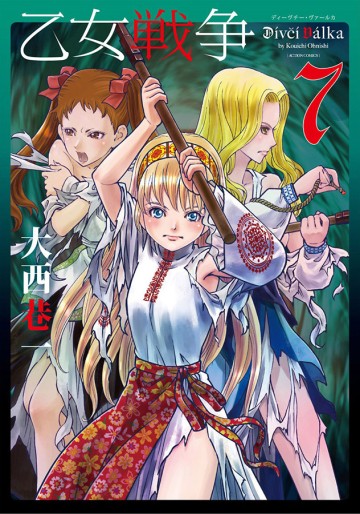 Manga - Manhwa - Divči valka jp Vol.7