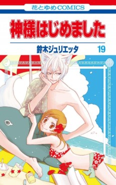 Manga - Manhwa - Kamisama Hajimemashita jp Vol.19