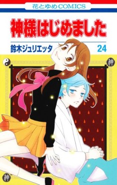 Manga - Manhwa - Kamisama Hajimemashita jp Vol.24