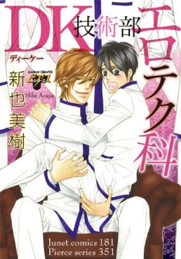 Manga - Manhwa - Dk gijutsu-bu erotic-ka jp