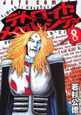 Manga - Manhwa - Detroit Metal City jp Vol.8