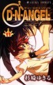 Manga - Manhwa - D.N. Angel jp Vol.11