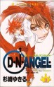 Manga - Manhwa - D.N. Angel jp Vol.3
