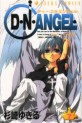Manga - Manhwa - D.N. Angel jp Vol.7
