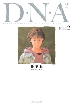 Manga - Manhwa - Dna² - Bunko jp Vol.2