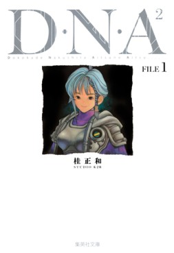 Manga - Manhwa - Dna² - Bunko jp Vol.1