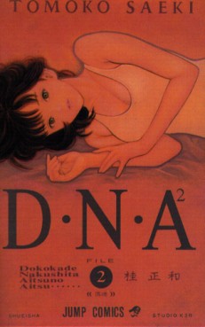 Manga - Manhwa - Dna² jp Vol.2