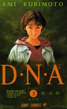 Manga - Manhwa - Dna² jp Vol.3