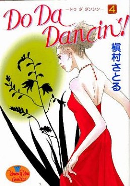 Manga - Manhwa - Do Da Dancin'! jp Vol.4
