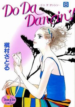 Manga - Manhwa - Do Da Dancin'! jp Vol.8