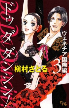 Manga - Manhwa - Do Da Dancin'! - Venice Kokusai-hen jp Vol.3