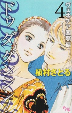 Manga - Manhwa - Do Da Dancin'! - Venice Kokusai-hen jp Vol.4