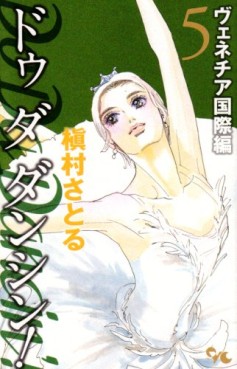 Manga - Manhwa - Do Da Dancin'! - Venice Kokusai-hen jp Vol.5