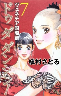 Manga - Manhwa - Do Da Dancin'! - Venice Kokusai-hen jp Vol.7